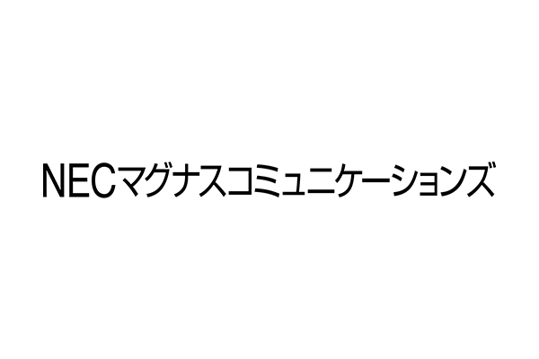 NECマグナスコミュニケーションズ